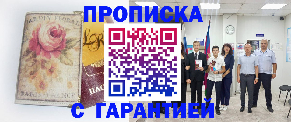 купить прописку в Карабаново